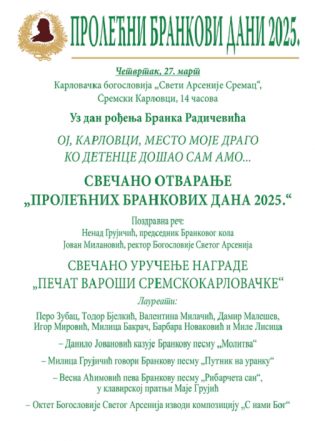 ПРОГРАМ ПРОЛЕЋНИХ БРАНКОВИХ ДАНА 2025.