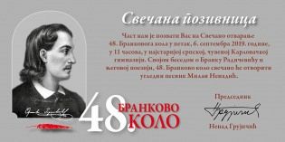 ДОБРО ДОШЛИ НА СВЕЧАНО ОТВАРАЊЕ 48. БРАНКОВОГА КОЛА