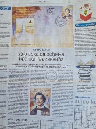 БРАНКО РАДИЧЕВИЋ НА ПОШТАНСКОЈ МАРКИ У ЗНАКУ ДВА ВЕКА ОД ЊЕГОВОГ РОЂЕЊА