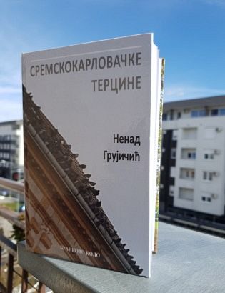 ИЗАШЛЕ „СРЕМСКОКАРЛОВАЧКЕ ТЕРЦИНЕ“ НЕНАДА ГРУЈИЧИЋА