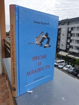 „ПЕСМЕ О МЛАДОСТИ“ – НОВА КЊИГА НЕНАДА ГРУЈИЧИЋА