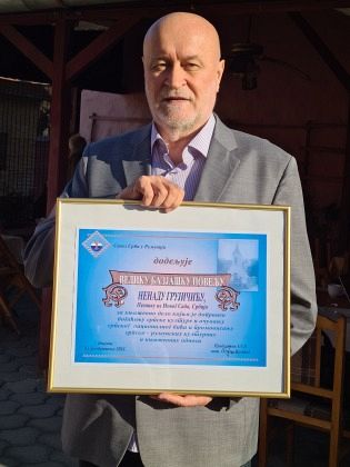 СВЕЧАНО УРУЧЕНА "ВЕЛИКА БАЗЈАШКА ПОВЕЉА" НЕНАДУ ГРУЈИЧИЋУ