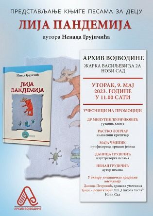 У СУСРЕТ ПРОМОЦИЈИ КЊИГЕ "ЛИЈА ПАНДЕМИЈА"