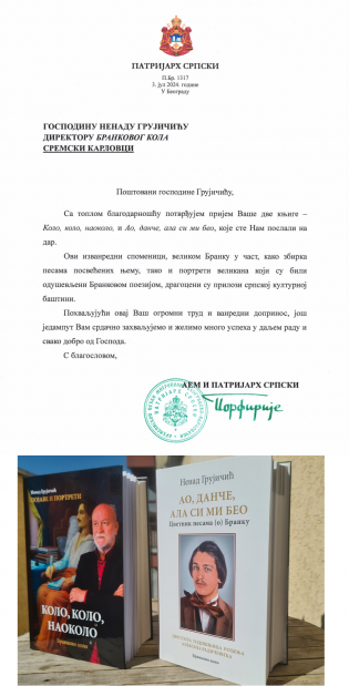 ПИСМО ПАТРИЈАРХА ПОРФИРИЈА