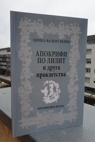 О НАГРАЂЕНОЈ КЊИЗИ ЗДЕНКЕ ВАЛЕНТ БЕЛИЋ