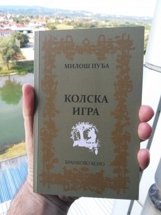 Нова прва књига песама у издању Бранковога кола МИЛОШ ПУЂА: КОЛСКА ИГРА