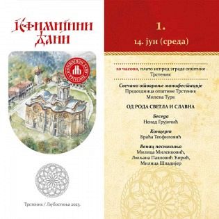 СВЕЧАНА БЕСЕДА НЕНАДА ГРУЈИЧИЋА НА "ЈЕФИМИЈИНИМ ДАНИМА"