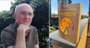 ТРИ ПЕСМЕ АНЂЕЛКА ЗАБЛАЋАНСКОГ ИЗ НАГРАЂЕНЕ КЊИГЕ "МЕСЕЧЕВЕ ОЧИ"