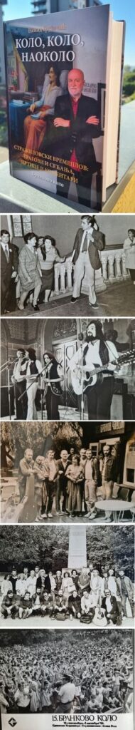 СТРАЖИЛОВСКИ ВРЕМЕПЛОВ - ЗА СВА ВРЕМЕНА