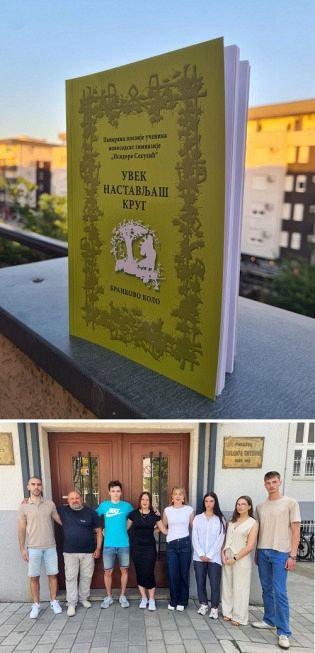 ГИМНАЗИЈСКА МЛАДОСТ ПЕВА