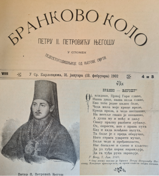 ТРАДИЦИЈЕ ЛИСТА „БРАНКОВО КОЛО“