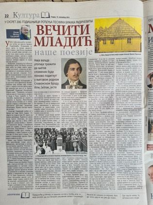 ВЕЧИТИ МЛАДИЋ НАШЕ ПОЕЗИЈЕ