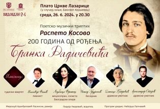 У КРУШЕВЦУ ПРОСЛАВА ДВА ВЕКА ОД РОЂЕЊА БРАНКА РАДИЧЕВИЋА