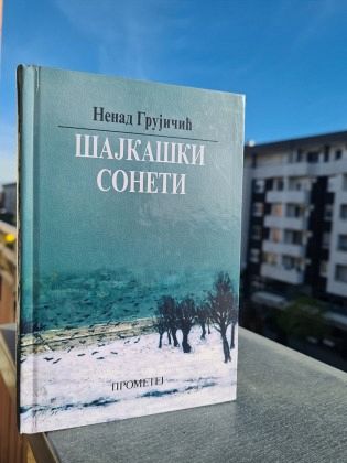 ПЕСМЕ О БАДЊЕМ ДАНУ