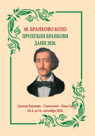 ДВЕ МАНИФЕСТАЦИЈЕ У СЕПТЕМБРУ