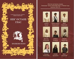 У ПРИПРЕМИ ПАНОРАМА ПОЕЗИЈЕ ЂАКА ЗМАЈ-ЈОВИНЕ ГИМНАЗИЈЕ