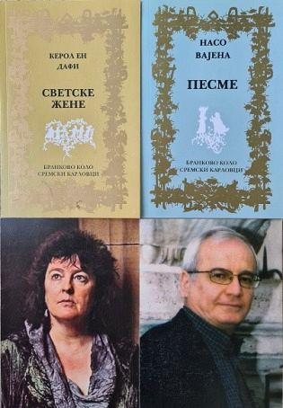 СВЕТСКИ ДАН ПОЕЗИЈЕ У БРАНКОВОМ КОЛУ