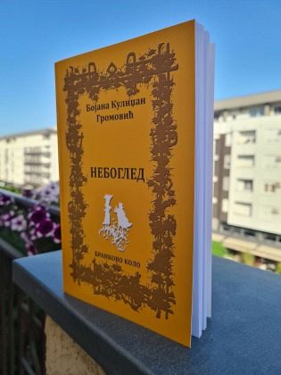 ИЗАШАО ПРВЕНАЦ БОЈАНЕ КУЛИЏАН ГРОМОВИЋ