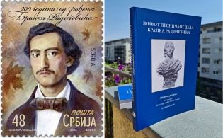 МАРКА СА БРАНКОВИМ ЛИКОМ И ЗБОРНИК РАДОВА О РАДИЧЕВИЋУ