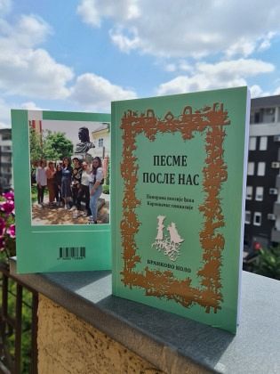 СПЕЦИЈАЛНА НАГРАДА "СТРАЖИЛОВО" ЗА ПАНОРАМУ ПОЕЗИЈЕ КАРЛОВАЧКИХ ЂАКА
