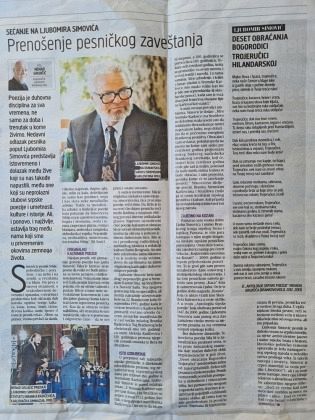 ПРЕНОШЕЊЕ ПЕСНИЧКОГ ЗАВЕШТАЊА