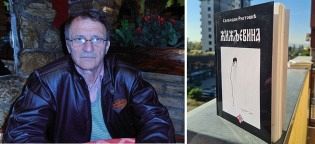 ТРИ ПЕСМЕ СЛОБОДАНА РИСТОВИЋА ИЗ НАГРАЂЕНЕ КЊИГЕ "ЖИЖЉЕВИНА"