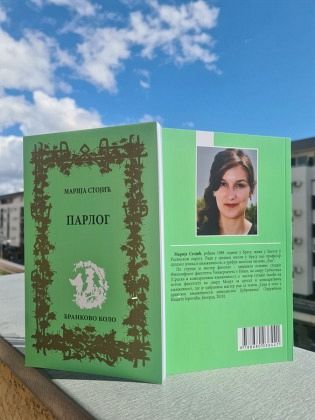 ШТАМПАН ПЕСНИЧКИ ПРВЕНАЦ МАРИЈЕ СТОЈИЋ