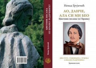 УСКОРО АНТОЛОГИЈА ПЕСАМА ПОСВЕЋЕНИХ БРАНКУ РАДИЧЕВИЋУ