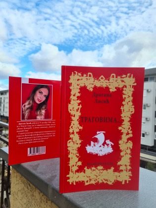 ШТАМПАН ПЕСНИЧКИ ПРВЕНАЦ ДРАГАНЕ ЛИСИЋ