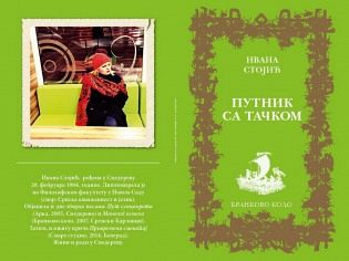 Ивана Стојић: Путник са тачком