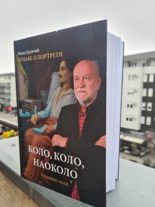 У СУСРЕТ ПРОМОЦИЈИ КЊИГЕ "КОЛО, КОЛО, НАОКОЛО" НЕНАДА ГРУЈИЧИЋА