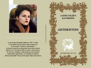 ПЕСНИЧКИ ПРВЕНАЦ АЛЕКСАНДРЕ БАТИНИЋ УСКОРО У ИЗДАЊУ БРАНКОВОГ КОЛА – Књига ће бити промовисана за Светски дан поезије, 21. марта, на „Пролећним Бранковим данима 2019“ (15 – 28. марта)