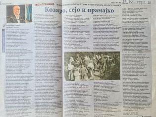 ПОЕМА НЕНАДА ГРУЈИЧИЋА "КОЗАРО, СЕЈО И ПРАМАЈКО"