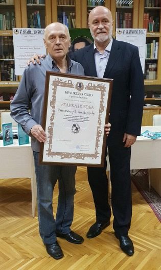 ВИЦИ ДАРДИЋУ СВЕЧАНО УРУЧЕНА „ВЕЛИКА ПОВЕЉА БРАНКОВОГ КОЛА“ ЗА ЖИВОТНО ДЕЛО