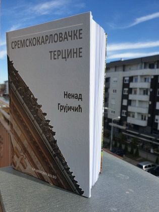 ПЕСНИЧКА РАЗГЛЕДНИЦА ИЗ СРЕМСКИХ КАРЛОВАЦА