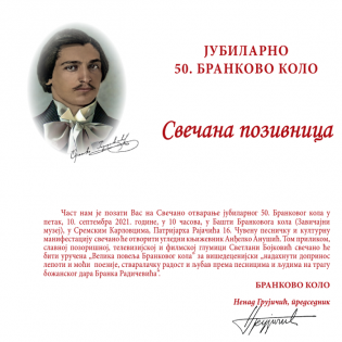 ПОЗИВНИЦА НА СВЕЧАНО ОТВАРАЊЕ ЈУБИЛАРНОГ 50. БРАНКОВОГ КОЛА