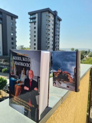 ИЗАШАО ДРУГИ ТОМ КЊИГЕ НЕНАДА ГРУЈИЧИЋА "КОЛО, КОЛО, НАОКОЛО"