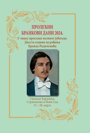 КАТАЛОГ "ПРОЛЕЋНИХ БРАНКОВИХ ДАНА 2024."