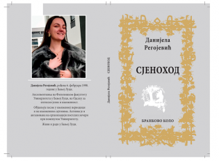 УСКОРО "СЈЕНОХОД" ДАНИЈЕЛЕ РЕГОЈЕВИЋ