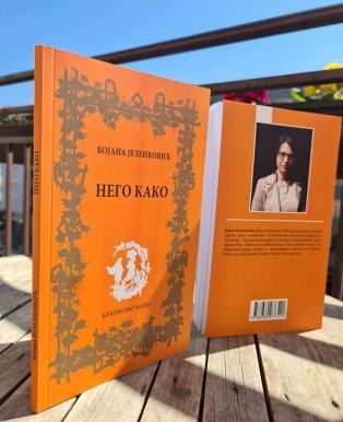 ПЕСНИЧКИ ПРВЕНАЦ БОЈАНЕ ЈЕЛЕНКОВИЋ