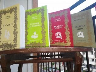 САОПШТЕЊЕ БРАНКОВОГ КОЛА ЗА НАГРАДУ „СТРАЖИЛОВО“