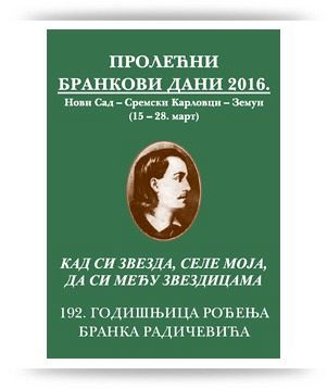 Пролећни Бранкови дани 2016.
