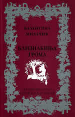 Валентина Милачић: Близнакиња грома (2011)