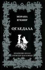 Морана Вукмир: Огледала (2011)