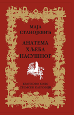 Маја Станојевић: Анатема хљеба насушног (2011)