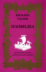 Биљана Тасић: Пловидба (2010)