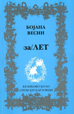 Бојана Весин: зa/Let (2012)