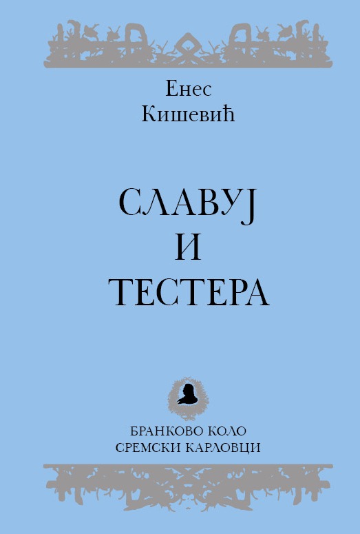 Енес Кишевић: Славуј и тестера (2016)