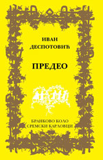 Иван Деспотовић: Предео (2013)