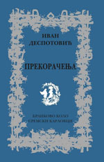 Иван Деспотовић: Прекорачења (2011)